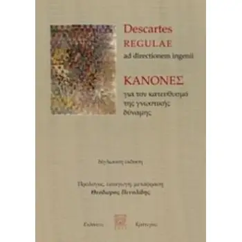 REGULAE AD DIRECTIONEM INGENII