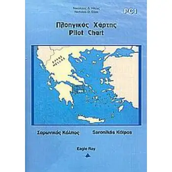 ΠΛΟΗΓΙΚΟΣ ΧΑΡΤΗΣ PC1: ΣΑΡΩΝΙΚΟΣ ΚΟΠΛΟΣ 3Η ΕΚΔΟΣΗ