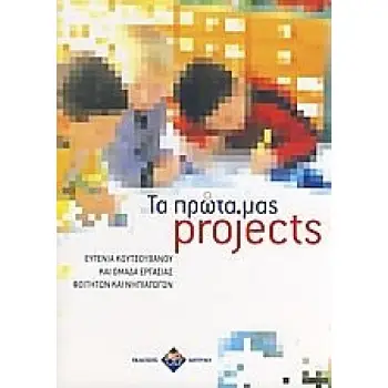 ΔΙΑΘΕΜΑΤΙΚΕΣ ΔΡΑΣΤΗΡΙΟΤΗΤΕΣ ΜΕ ΑΞΟΝΑ ΤΗ ΜΟΥΣΙΚΗ (+ CD)