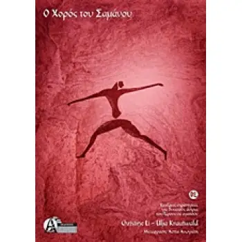 Ο ΧΟΡΟΣ ΤΟΥ ΣΑΜΑΝΟΥ ΚΙΝΕΖΙΚΕΣ ΣΤΡΑΤΗΓΙΚΕΣ ΓΙΑ ΔΥΝΑΤΟΥΣ ΑΝΤΡΕΣ ΠΟΥ ΞΕΡΟΥΝ ΝΑ ΑΓΑΠΟΥΝ