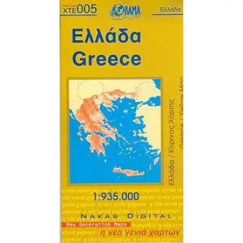 ΧΑΡΤΗΣ ΕΛΛΑΔΑΣ ΟΔΙΚΟΣ & ΤΟΥΡΙΣΤΙΚΟΣ 1:950.000 (ΚΙΤΡΙΝΟΣ) 19Η ΕΚΔΟΣΗ