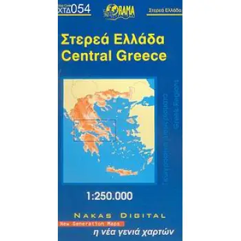 ΓΕΩΓΡΑΦΙΚΑ ΔΙΑΜΕΡΙΣΜΑΤΑ ΣΤΕΡΕΑ ΕΛΛΑΔΑ 3Η ΕΚΔΟΣΗ