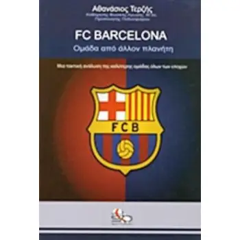 FC BARCELONA ΟΜΑΔΑ ΑΠΟ ΑΛΛΟΝ ΠΛΑΝΗΤΗ: ΜΙΑ ΤΑΚΤΙΚΗ ΑΝΑΛΥΣΗ ΤΗΣ ΚΑΛΥΤΕΡΗΣ ΟΜΑΔΑΣ ΟΛΩΝ ΤΩΝ ΕΠΟΧΩΝ