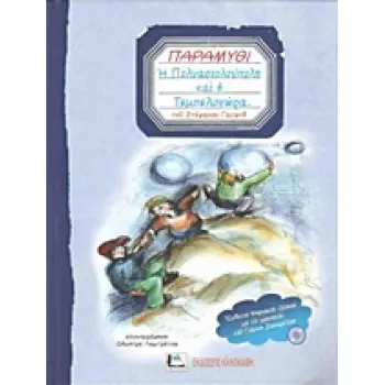 Η ΠΟΛΥΑΣΧΟΛΟΥΠΟΛΗ ΚΑΙ Η ΤΕΜΠΕΛΟΧΩΡΑ