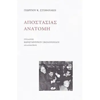 ΑΠΟΣΤΑΣΙΑΣ ΑΝΑΤΟΜΗ