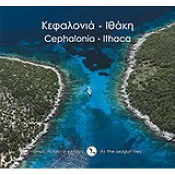 ΟΠΩΣ ΠΕΤΑΕΙ Ο ΓΛΑΡΟΣ = AS THE SEAGULL FLIES ΚΕΦΑΛΟΝΙΑ - ΙΘΑΚΗ