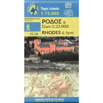 ΡΟΔΟΣ - ΣΥΜΗ • ΠΕΖΟΠΟΡΙΚΟΣ ΧΑΡΤΗΣ 10,38