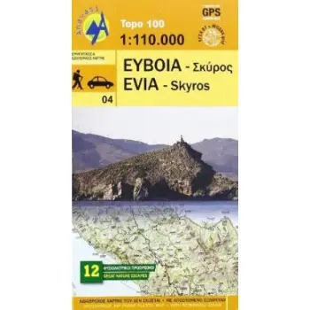 ΕΥΒΟΙΑ - ΣΚΥΡΟΣ (EVIA - SKYROS) TOPO 100 (1: 110.000)