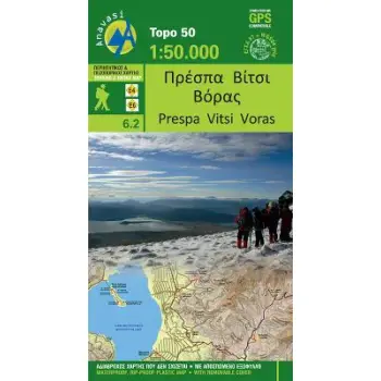 ΠΡΕΣΠΑ ΒΙΤΣΙ ΒΟΡΑΣ