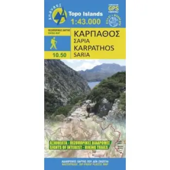 ΚΑΡΠΑΘΟΣ-ΣΑΡΙΑ