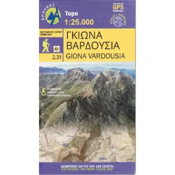 ΓΚΙΩΝΑ ΒΑΡΔΟΥΣΙΑ (ΧΑΡΤΗΣ 1:25.000)