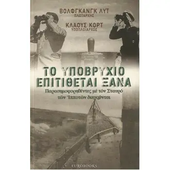 TO ΥΠΟΒΡΥΧΙΟ ΕΠΙΤΙΘΕΤΑΙ ΞΑΝΑ