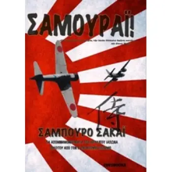 ΣΑΜΟΥΡΑΙ