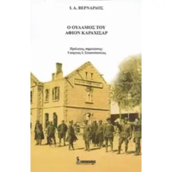 Ο ΟΥΛΑΜΟΣ ΤΟΥ ΑΦΙΟΝ ΚΑΡΑΧΙΣΑΡ