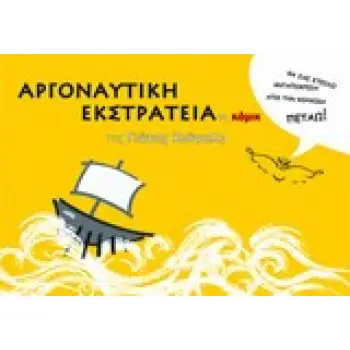ΑΡΓΟΝΑΥΤΙΚΗ ΕΚΣΤΡΑΤΕΙΑ ΣΕ ΚΟΜΙΚ