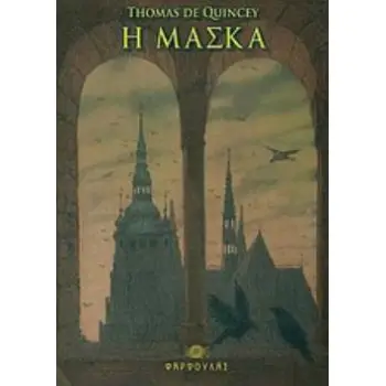 Η ΜΑΣΚΑ
