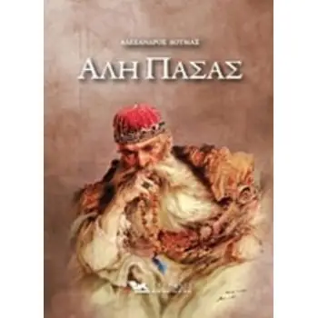 ΑΛΗ ΠΑΣΑΣ