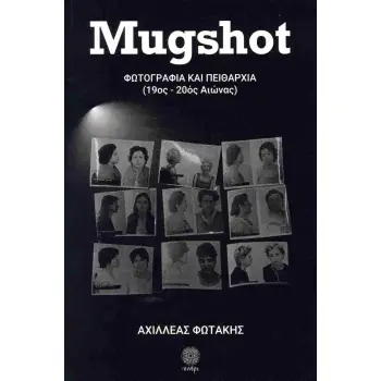 MUGSHOT ΦΩΤΟΓΡΑΦΙΑ ΚΑΙ ΠΕΙΘΑΡΧΙΑ (19ΟΣ-20ΟΣ ΑΙΩΝΑΣ)