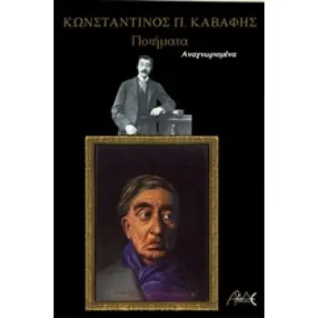 ΠΟΙΗΜΑΤΑ ΑΝΑΓΝΩΡΙΣΜΕΝΑ