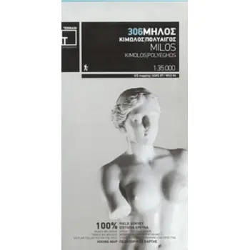 ΜΗΛΟΣ, ΚΙΜΩΛΟΣ, ΠΟΛΥΑΙΓΟΣ ΠΕΖΟΠΟΡΙΚΟΣ ΧΑΡΤΗΣ TERRAIN CARTOGRAPHY