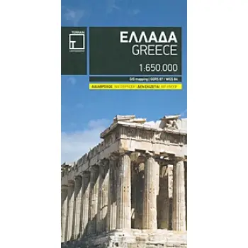 TERRAIN CARTOGRAPHY ΕΛΛΑΔΑ ΑΛΒΦΑΒΗΤΙΚΟ ΕΥΡΕΤΗΡΙΟ.