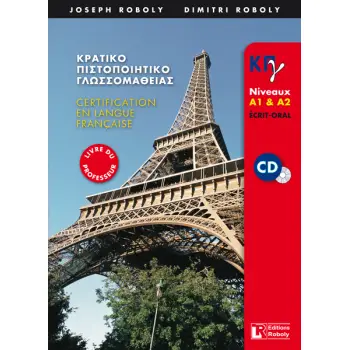 ΚΠΓ A1 + A2 ECRIT + ORAL PROFESSEUR