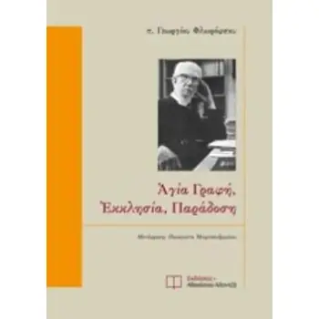 ΑΓΙΑ ΓΡΑΦΗ, ΕΚΚΛΗΣΙΑ, ΠΑΡΑΔΟΣΗ