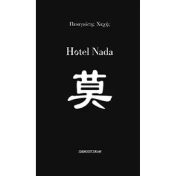 HOTEL NADA