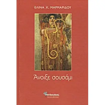 ΑΝΟΙΞΕ ΣΟΥΣΑΜΙ