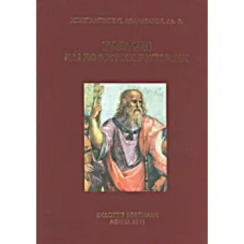 ΠΛΑΤΩΝ ΚΑΙ ΣΟΦΙΣΤΙΚΗ ΡΗΤΟΡΙΚΗ