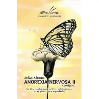 ANOREXIA NERVOSA II Η ΣΥΝΕΧΕΙΑ...