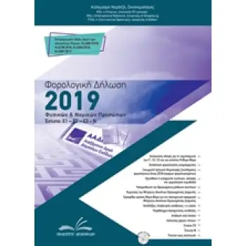 CD-ROM ΜΕ ΕΓΧΕΙΡΙΔΙΟ ΧΡΗΣΗΣ ΒΗΜΑ ΒΗΜΑ ΓΙΑ ΤΗΝ ΗΛΕΚΤΡΟΝΙΚΗ ΕΦΑΡΜΟΓΗ ΜΗΤΡΩΟΥ ΑΚΙΝΗΤΩΝ ΒΡΑΧΥΧΡΟΝΙΑΣ ΔΙΑ ΕΝΤΥΠΑ Ε1, Ε2, Ε3, Ν
