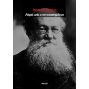 ΛΟΓΙΑ ΕΝΟΣ ΕΠΑΝΑΣΤΑΤΗΜΕΝΟΥ