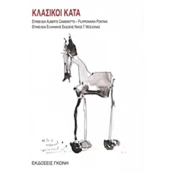 ΚΛΑΣΙΚΟΙ ΚΑΤΑ
