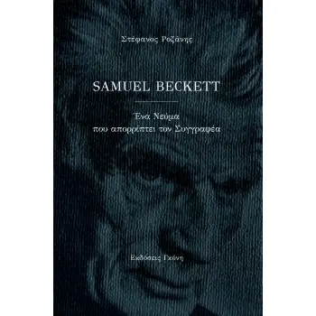 SAMUEL BECKETT ΕΝΑ ΝΕΥΜΑ ΠΟΥ ΑΠΟΡΡΙΠΤΕΙ ΤΟΝ ΣΥΓΓΡΑΦΕΑ SAMUEL BECKETT ΕΝΑ ΝΕΥΜΑ ΠΟΥ ΑΠΟΡΡΙΠΤΕΙ ΤΟΝ ΣΥΓΓΡΑΦΕΑ