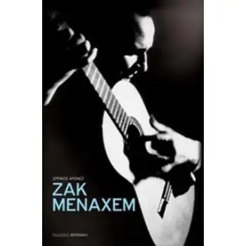 ΖΑΚ ΜΕΝΑΧΕΜ