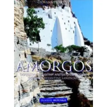 AMORGOS ΠΟΛΙΤΙΣΤΙΚΗ ΒΥΖΑΝΤΙΝΗ ΑΡΧΙΤΕΚΤΟΝΙΚΗ ΤΟΠΙΟΥ