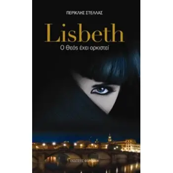 ΛΙΖΜΠΕΘ: Ο ΘΕΟΣ ΕΧΕΙ ΟΡΚΙΣΤΕΙ