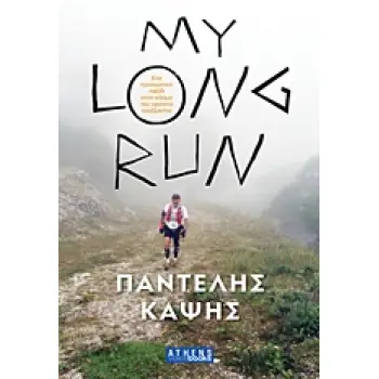 MY LONG RUN