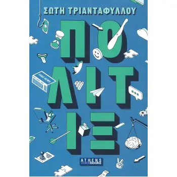 ΠΟΛΙΤΙΞ