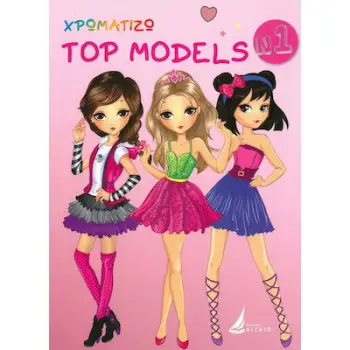 ΧΡΩΜΑΤΙΖΩ; TOP MODELS ΝΟ1