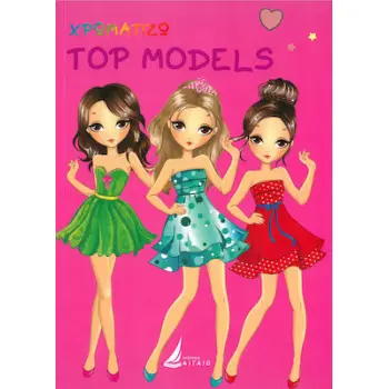 ΧΡΩΜΑΤΙΖΩ: TOP MODELS