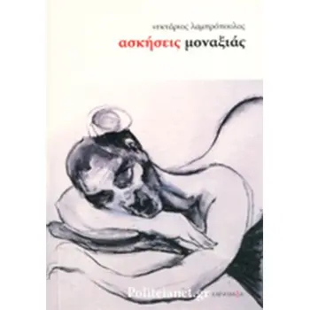 ΑΣΚΗΣΕΙΣ ΜΟΝΑΞΙΑΣ (ΔΙΓΛΩΣΣΗ ΕΚΔΟΣΗ, ΕΛΛΗΝΙΚΑ-ΑΓΓΛΙΚΑ)