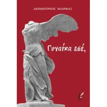 ΓΥΝΑΙΚΑ ΕΣΕ, 1Η ΕΚΔΟΣΗ