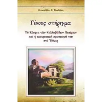 ΓΕΝΟΥΣ ΣΤΗΡΙΓΜΑ