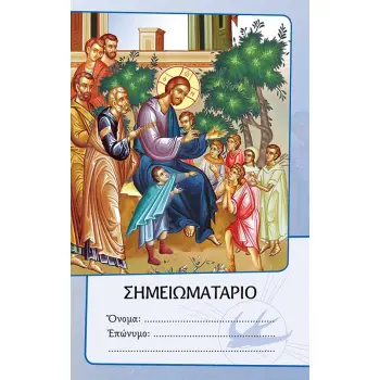 ΣΗΜΕΙΩΜΑΤΑΡΙΟ Α (ΚΑΤΗΧΗΤΙΚΟΥ)