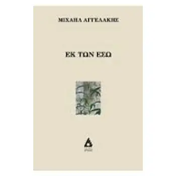 ΤΟΣΑ ΛΙΓΑ ΓΙΑ ΠΟΛΥ ΚΑΙΡΟ