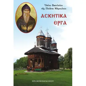 ΑΣΚΗΤΙΚΑ ΕΡΓΑ