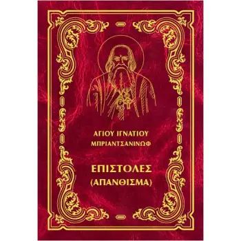 ΕΠΙΣΤΟΛΕΣ (ΑΠΑΝΘΙΣΜΑ): ΕΡΓΑ 11