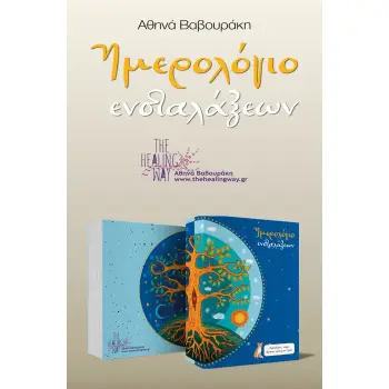 ΗΜΕΡΟΛΟΓΙΟ ΕΝΣΤΑΛΑΞΕΩΝ